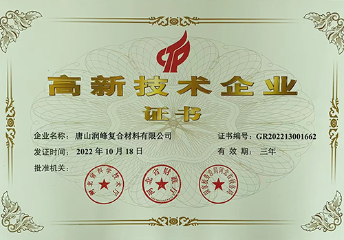 1697436507991432.jpg 高新技术企业.jpg