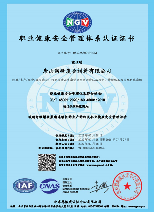 1697436600159176.jpg 职业健康安全管理体系认证证书.jpg